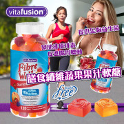 美國Vitafusion 膳食纖維蔬果果汁軟糖 120粒