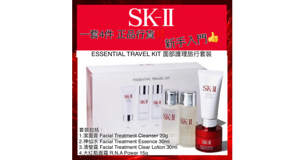 限量!! SK-II 新手入門ESSENTIAL TRAVEL KIT 面部護理旅行套裝