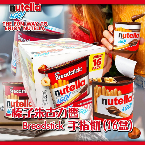 Nutella 榛子朱古力醬 breadstick手指餅(16盒)