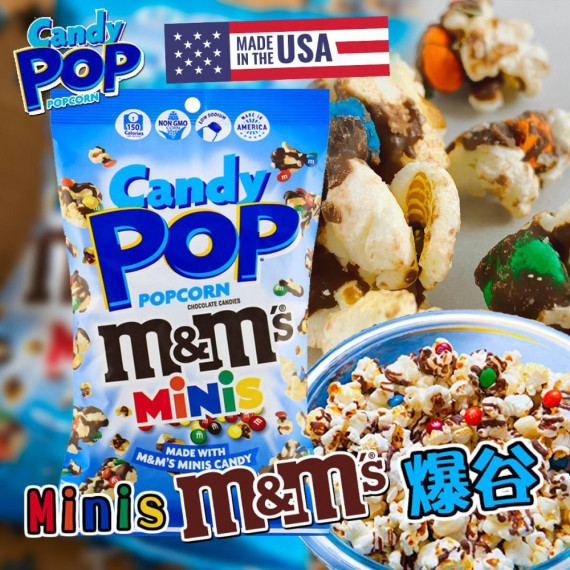 限量版Candy pop Minis M&M's爆谷567g