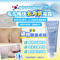 韓國 MILKY DRESS 毛孔暢快去角質凝霜 100ML