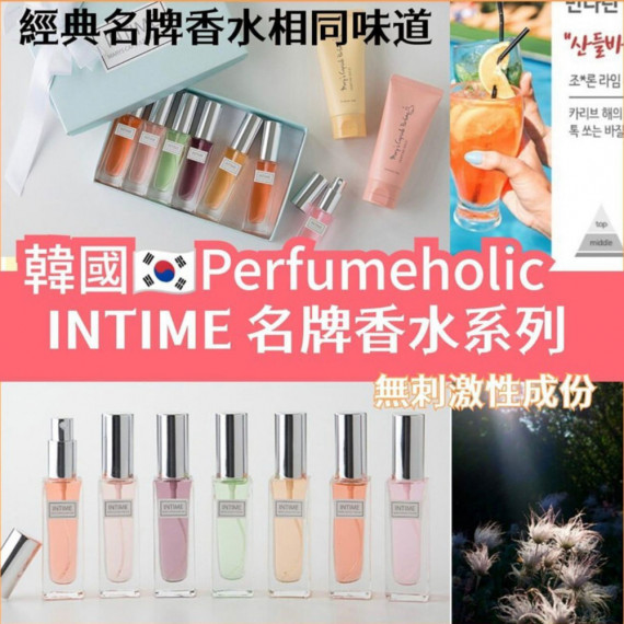 韓國Perfumeholic升級增量版名牌香水(30ml)