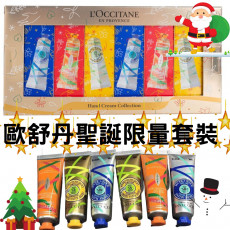 L’OCCITANE 聖誕護手霜6件套