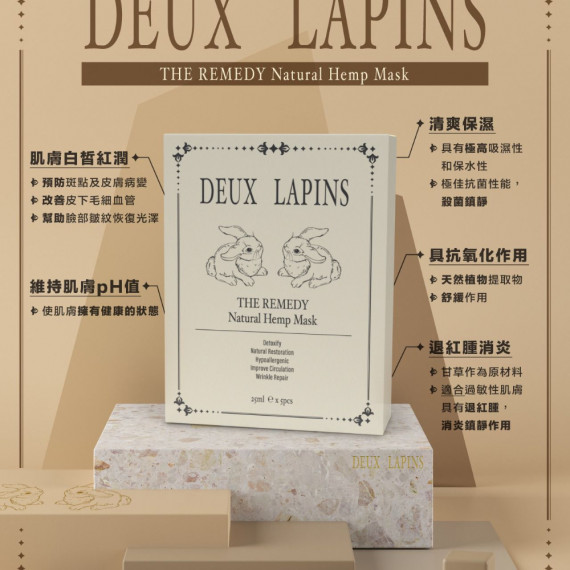 DEUX LAPINS大麻籽油修復抗敏面膜 (5片)