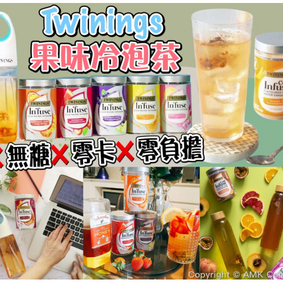 英國Twinings天然冷泡水果茶