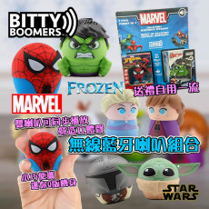 BITTY BOOMERS 無線藍牙喇叭