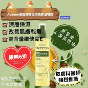 Aveeno 每日身體保濕燕麥油噴霧 200ml