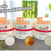 Neville 巨型salon 裝面膜系列