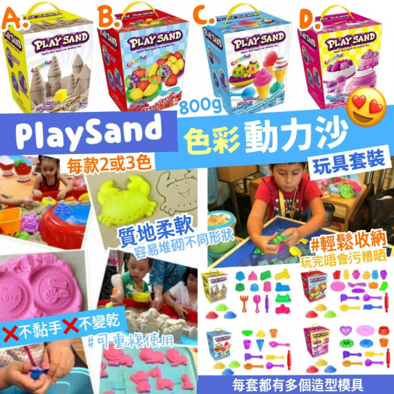 PlaySand色彩動力沙玩具套裝