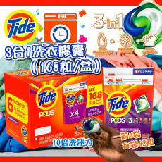 Tide Pods 3合1即溶果凍洗衣球 (168 粒優惠裝)