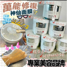 法國Neville Derma Lab EX 神仙級注水萬能Hifu Gel Mask 300g