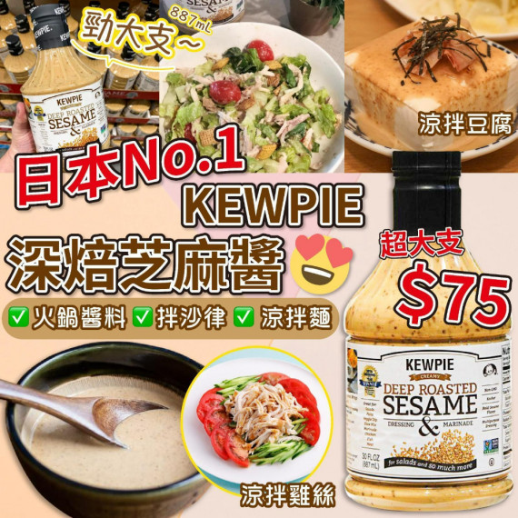 日本KEWPIE 深煎胡麻醬 887ml