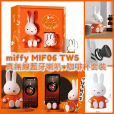 miffy MIF06 TWS真無線藍牙喇叭+咖啡杯套裝 [香港行貨]