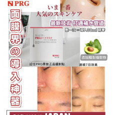 日本PRG360°血清蛋白全效修復補水面膜(1盒6片)