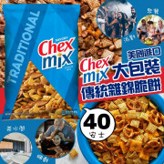 美國進口 大包裝Chex Mix傳統雜錦脆餅 40安士