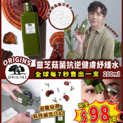 Origins 靈芝菇菌抗逆健膚紓緩水200ml