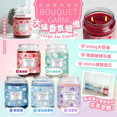 韓國BOUQUET GARNI大罐香氛蠟燭600g