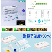 Gruenbanka CoV-2 新冠病毒抗原測試 - 唾液測試版本