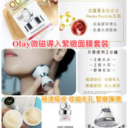 OLAY微磁導入緊緻面膜套裝