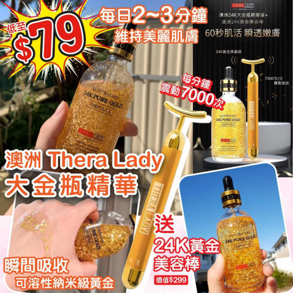 澳洲Thera Lady大金瓶精華100ml+24K黃金美容套裝