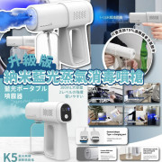 K5 無線納米藍光蒸氣噴槍霧化器