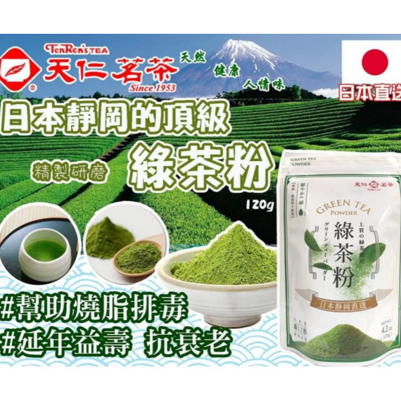 Tenrens Tea天仁茗茶 綠茶粉 120g