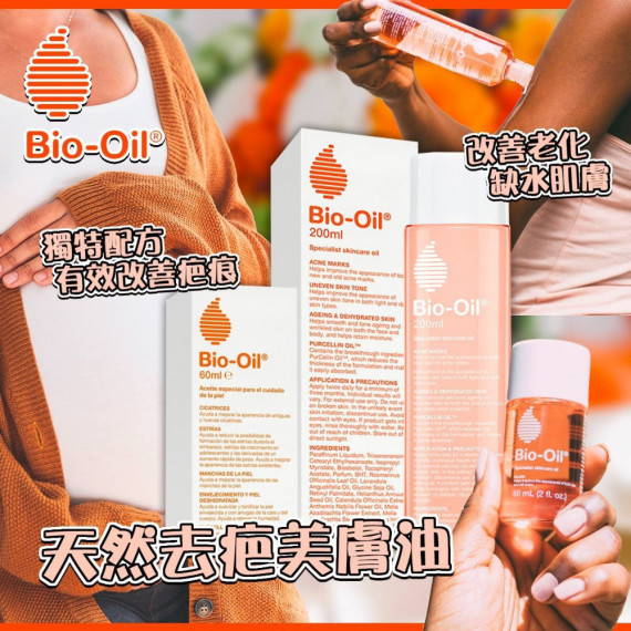 Bio-Oil 天然去疤美膚油200ml+60ml