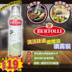 Bertolli清淡味道橄欖油噴霧裝132g