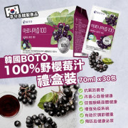 韓國 Boto 野櫻莓汁30包裝 (70ml*30包) 