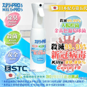 日本配方第5代 夙特力Pro5消毒抗菌噴霧 500ml