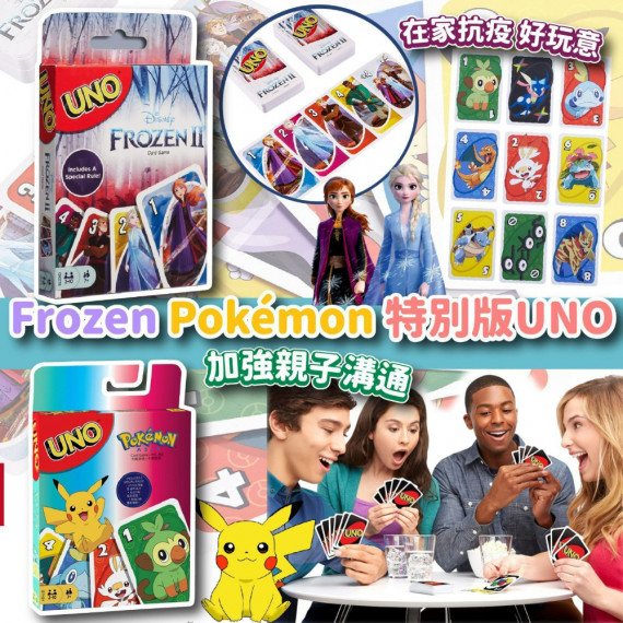 Frozen / Pokémon特別版UNO