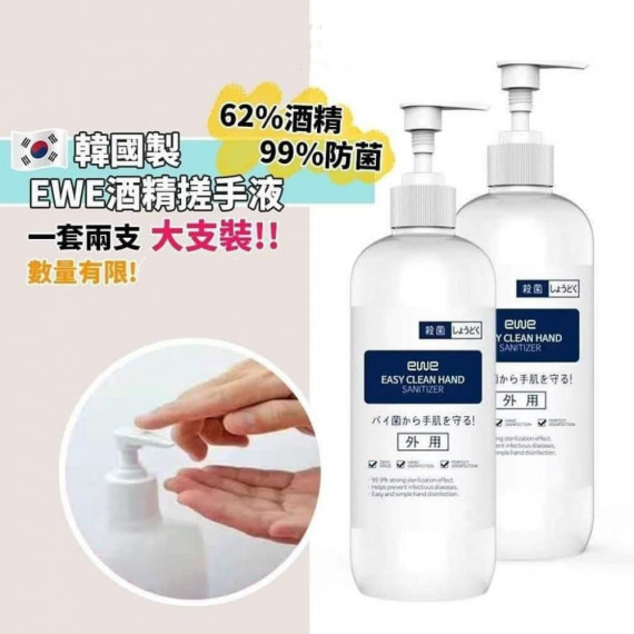 韓國製 ewe酒精搓手液 300ml (一套兩支)