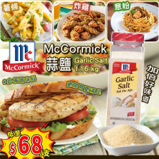 McCormick 蒜鹽 Garlic Salt (1.16kg )