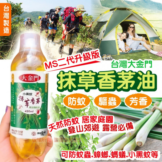 大金門抹草香茅油 450ml (2支)