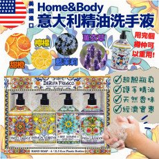 美國進口 Home & Body意大利精油保濕洗手液