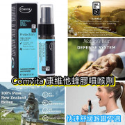 紐西蘭COMVITA康維他蜂膠噴喉劑 20ml