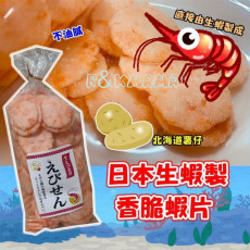 日本生蝦製香脆蝦片130g