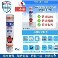 Ecom Bion Spray 除味殺菌離子噴霧 70ml / 90ml