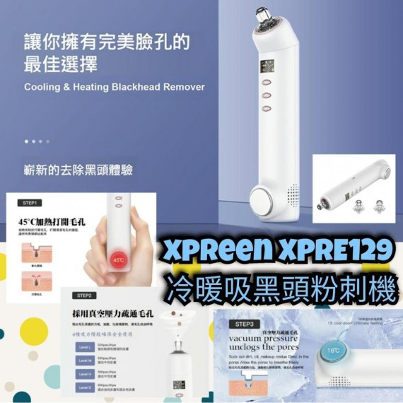 xpreen XPRE129 冷暖吸黑頭粉刺機 [原裝香港行貨，12個月保用]