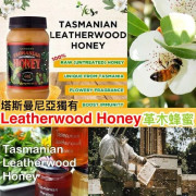 澳洲塔斯曼尼亞革木Leatherwood Honey蜂蜜