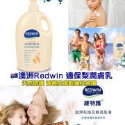 澳洲Redwin 適保梨潤膚乳1L家庭裝