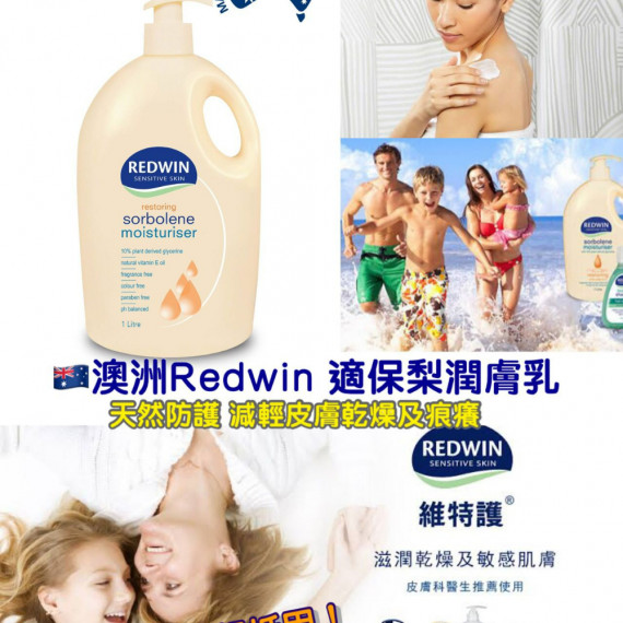 澳洲Redwin 適保梨潤膚乳1L家庭裝