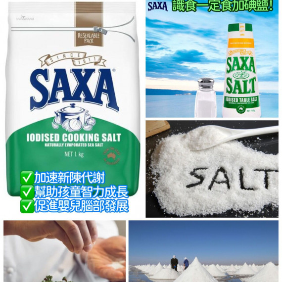 澳洲SAXA 全天然加碘食用鹽