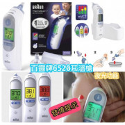 百靈牌耳溫槍 Braun ThermoScan 7 IRT 6520