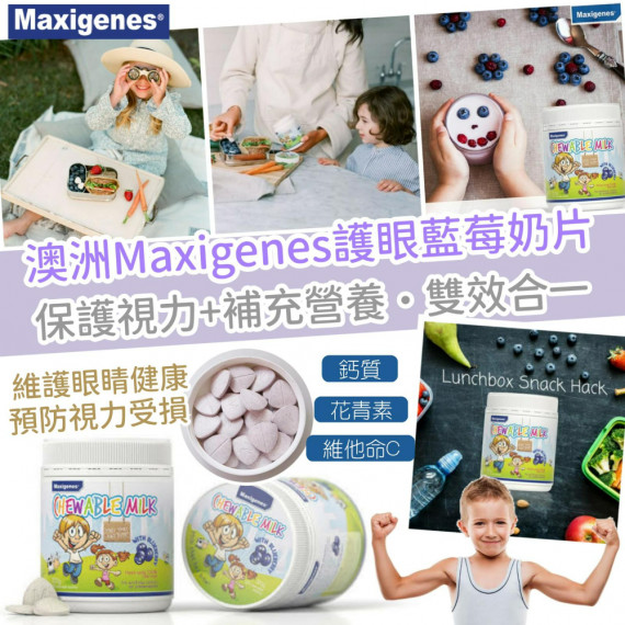 澳洲Maxigenes護眼藍莓奶片 (150片)