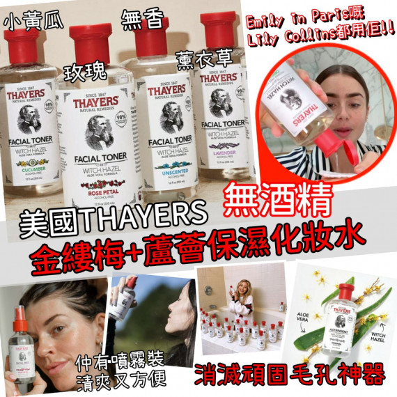 美國THAYERS金縷梅蘆薈保濕化妝水(6款選擇)