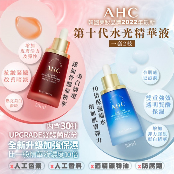 韓國 AHC第十代水光精華液(一套2支)