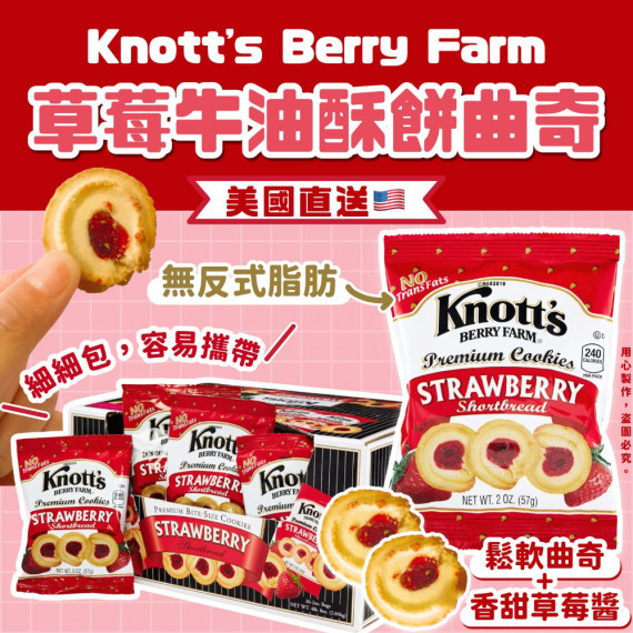 美國 Knott's Berry Farm 草莓牛油酥餅曲奇 36小包