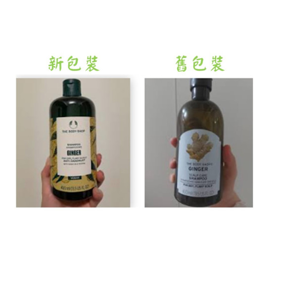 英國THE BODY SHOP生薑頭皮護理洗頭水400ml [新舊包裝款式隨機發貨]