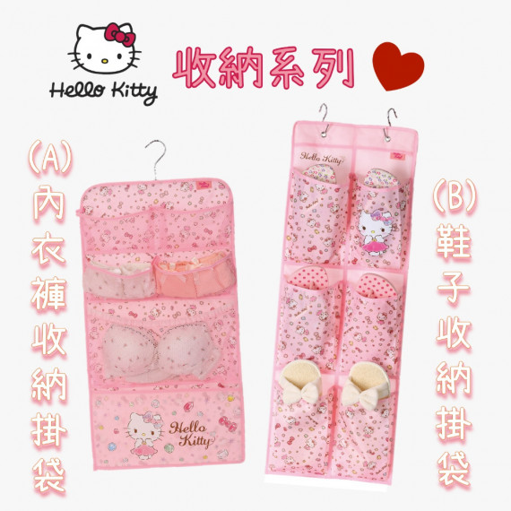 Hello Kitty收納掛袋系列